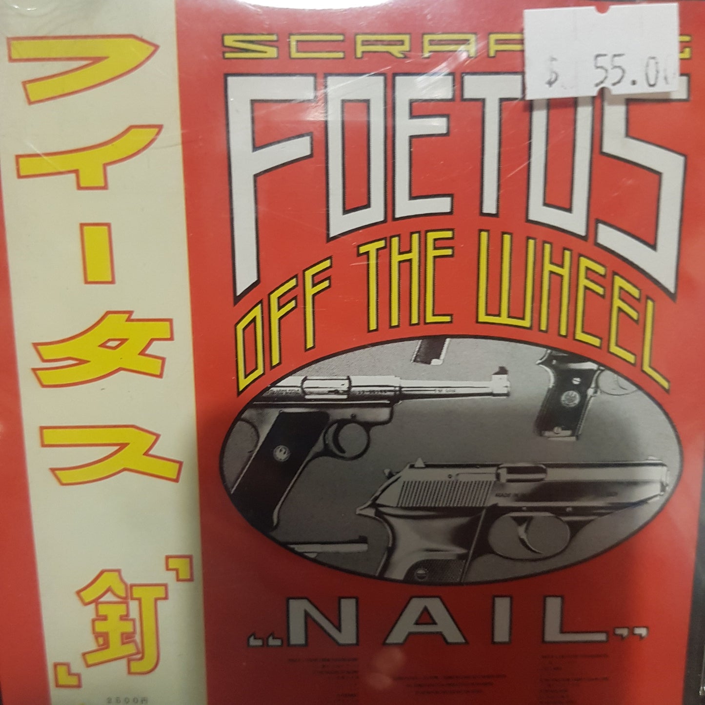FOETUS OFF THE WHEEL - NAIL (USED CD)